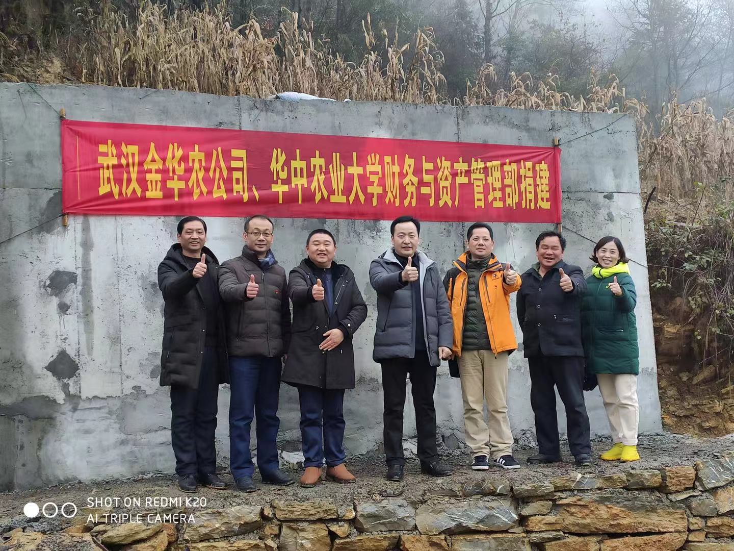 校企合力情深,情到建始山村-武汉金华农生物科技有限公司